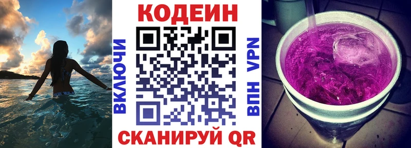 Кодеин напиток Lean (лин)  хочу   мега ССЫЛКА  Пенза 